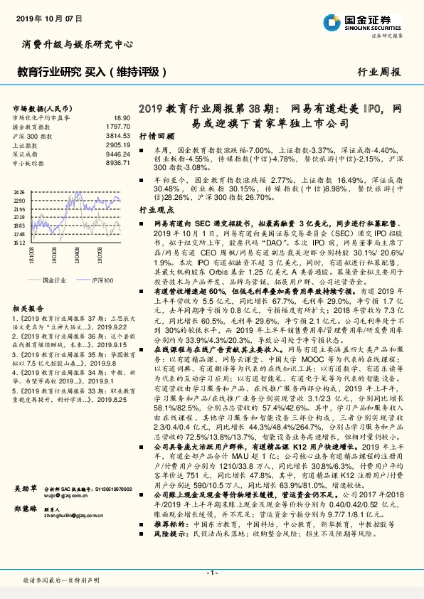 2019教育行业周报第38期：网易有道赴美IPO，网易或迎旗下首家单独上市公司