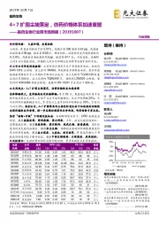 医药生物行业跨市场周报：4+7扩围尘埃落定，仿药价格体系加速重塑