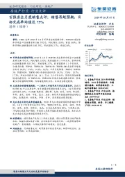 房地产行业点评：百强房企月度销售点评：销售再超预期，目标完成率均值达75%