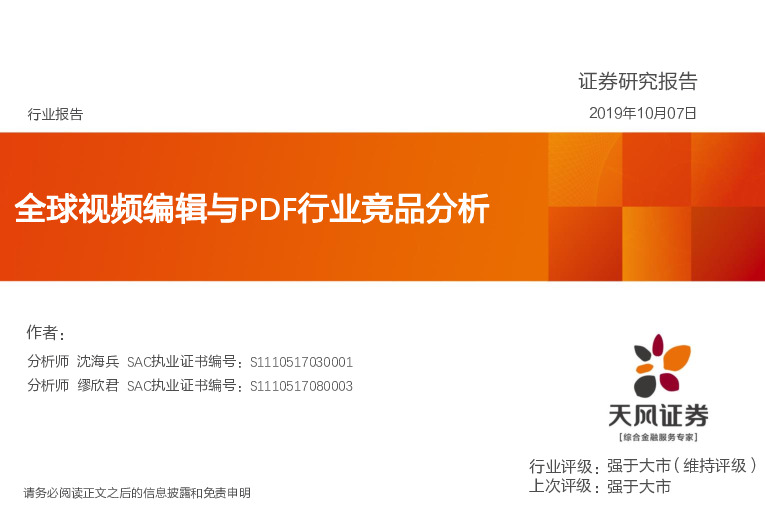 计算机：全球视频编辑与PDF行业竞品分析