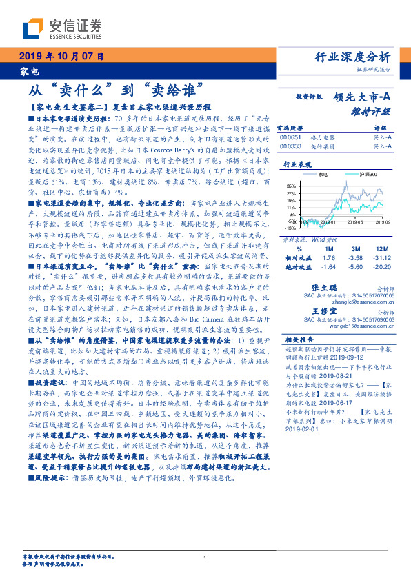 家电行业深度分析：从“卖什么”到“卖给谁”
