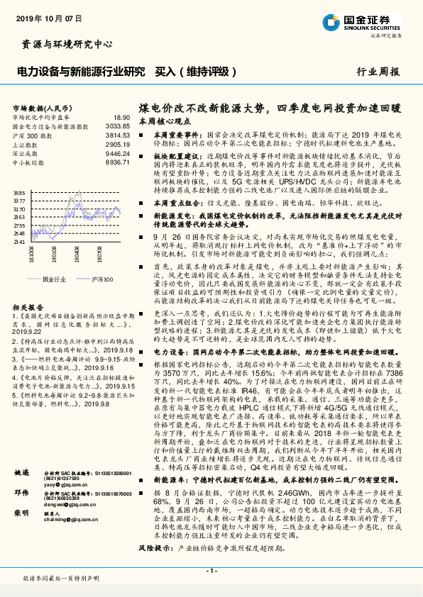 电力设备与新能源行业周报：煤电价改不改新能源大势，四季度电网投资加速回暖