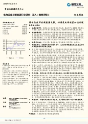 电力设备与新能源行业周报：煤电价改不改新能源大势，四季度电网投资加速回暖