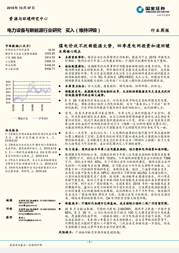 电力设备与新能源行业周报：煤电价改不改新能源大势，四季度电网投资加速回暖