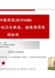 民生传媒周报:国庆档票房创历史新高,继续推荐院线板块