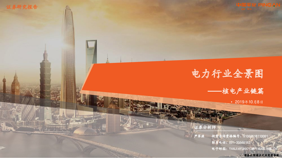 电力行业全景图：核电产业链篇