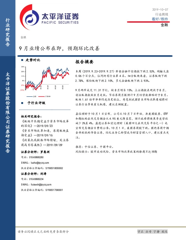 金融行业周报：9月业绩公布在即，预期环比改善
