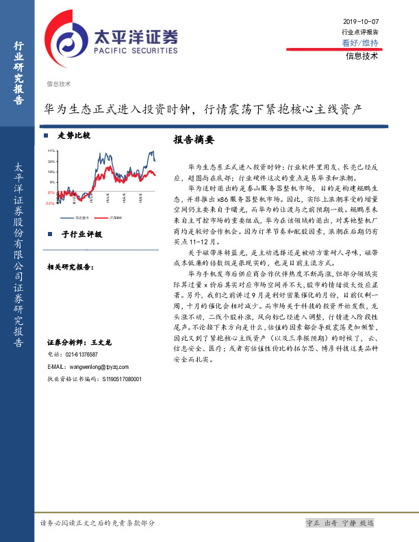 信息技术：华为生态正式进入投资时钟，行情震荡下紧抱核心主线资产