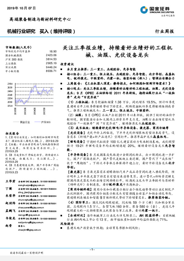 机械行业研究：关注三季报业绩，持续看好业绩好的工程机械、油服、光伏设备龙头