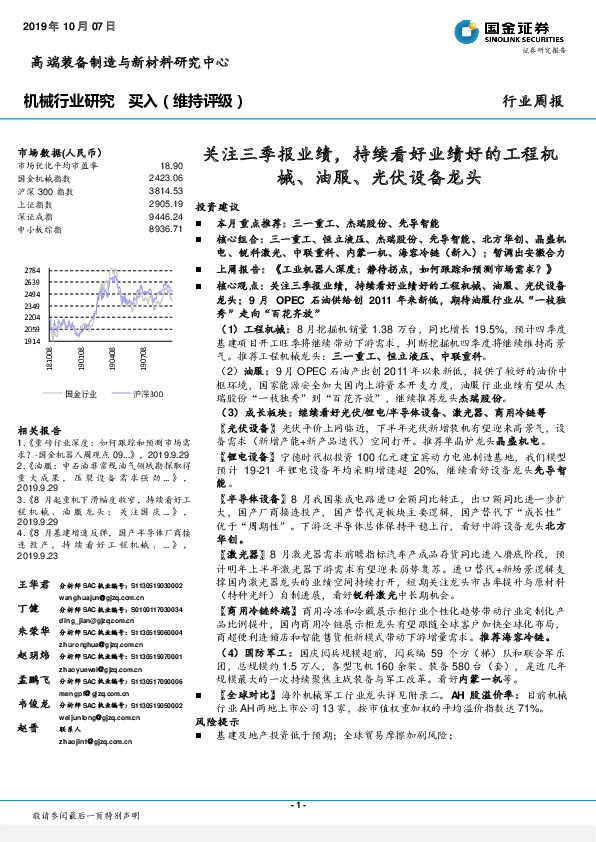 机械行业研究：关注三季报业绩，持续看好业绩好的工程机械、油服、光伏设备龙头