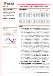 医药生物行业月报：谈判目录即将发布，重点关注创新药及高景气子板块