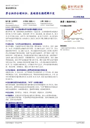 食品饮料行业研究周报:茅台批价合理回归,高端酒长期逻辑不变