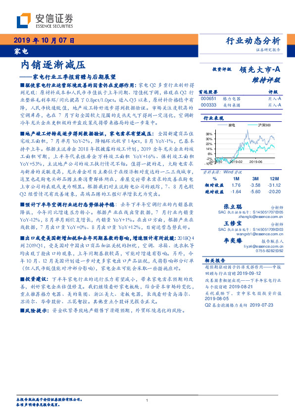 家电行业三季报前瞻与后期展望：内销逐渐减压