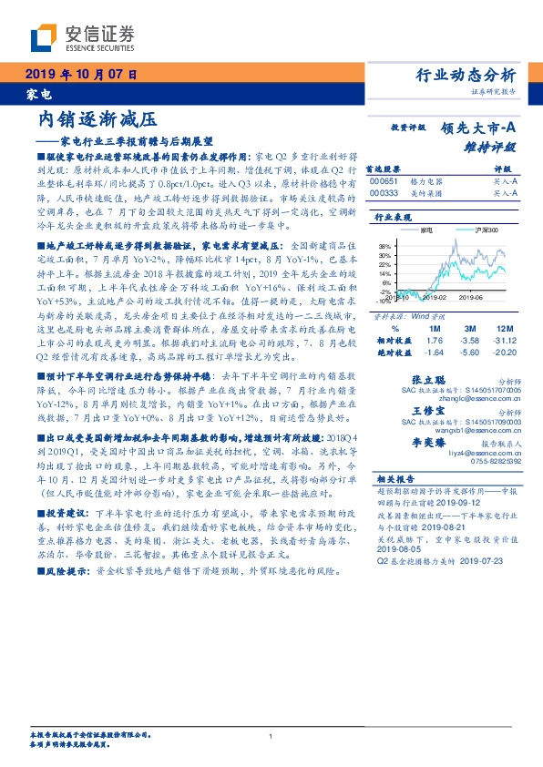 家电行业三季报前瞻与后期展望：内销逐渐减压