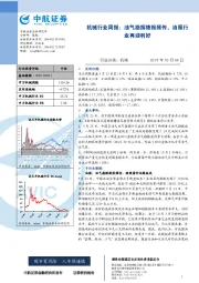 机械行业周报：油气勘探捷报频传，油服行业再迎利好