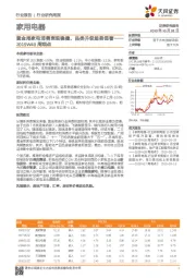 家用电器周观点：黄金周家电消费表现稳健，品类升级趋势显著