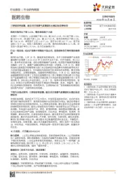 医药生物行业研究周报：三季报即将披露，建议关注高景气度赛道和业绩边际改善标的