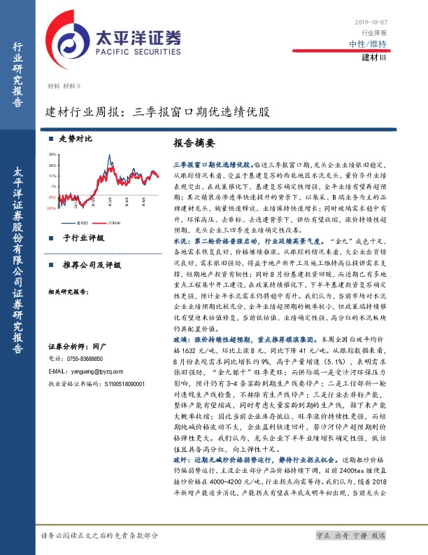 建材行业周报：三季报窗口期优选绩优股