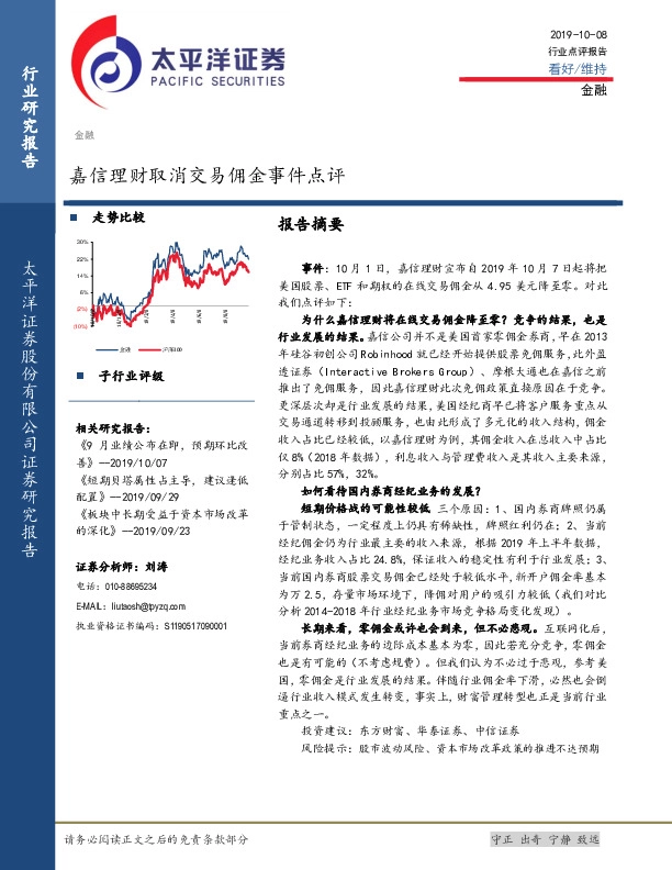 金融：嘉信理财取消交易佣金事件点评