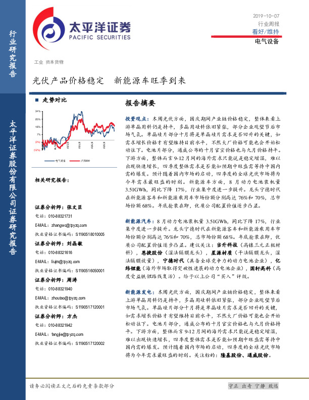 电气设备行业周报：光伏产品价格稳定 新能源车旺季到来