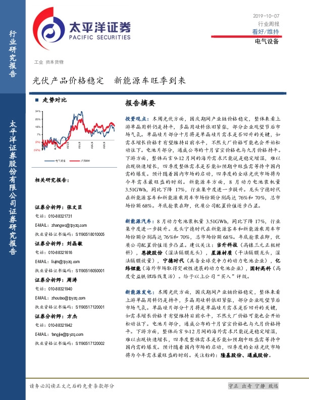 电气设备行业周报：光伏产品价格稳定 新能源车旺季到来
