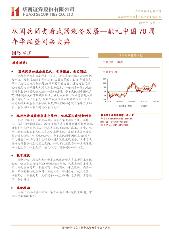 国防军工：从阅兵简史看武器装备发展—献礼中国70周年华诞暨阅兵大典