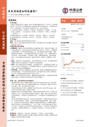 电力设备与新能源行业周报：风电消纳是如何改善的？