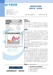 医药生物行业周报：集采扩面，分化加剧