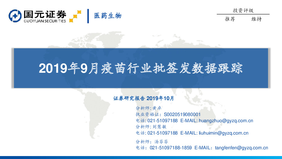 医药生物2019年9月疫苗行业批签发数据跟踪