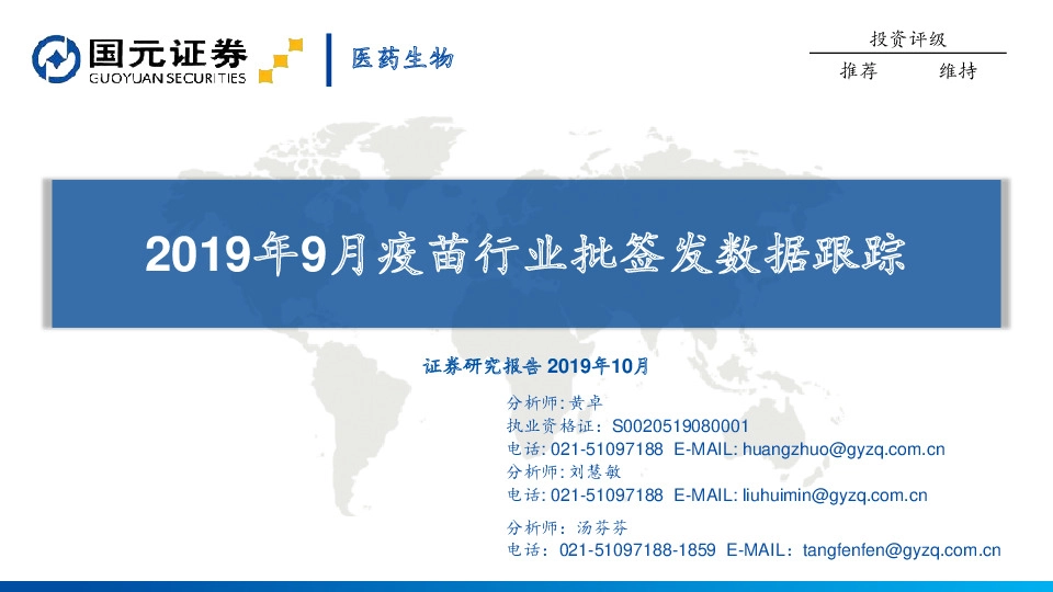 医药生物2019年9月疫苗行业批签发数据跟踪