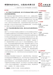 房地产行业2019年四季度策略：销售拿地分化加大，大型房企优势凸显