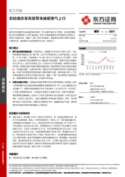 化工行业深度报告：供给侧改革有望带来磷肥景气上行