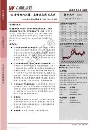 通信行业周观点：5G套餐预约火爆，直播国庆阅兵庆典