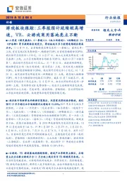 游戏板块跟踪：三季报预计延续较高增速，VR、云游戏商用落地亮点不断