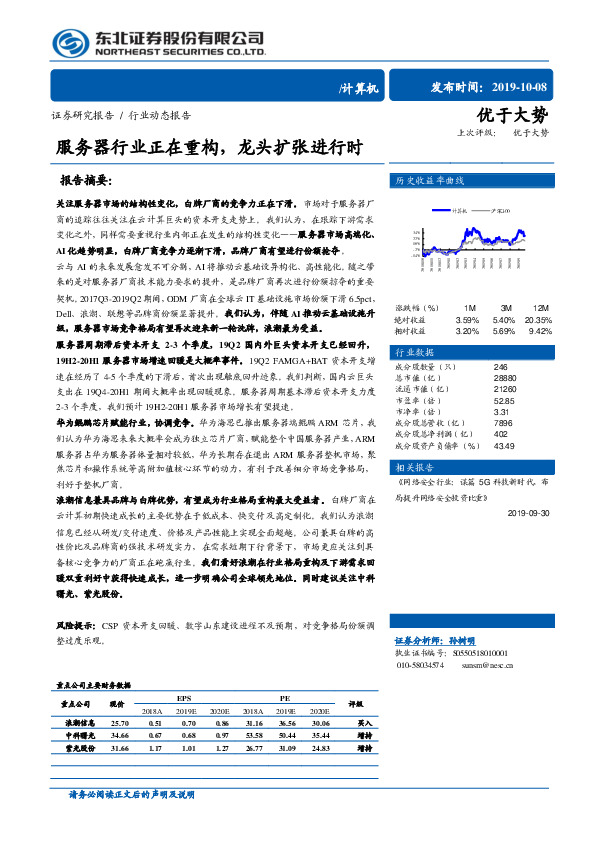 计算机：服务器行业正在重构，龙头扩张进行时