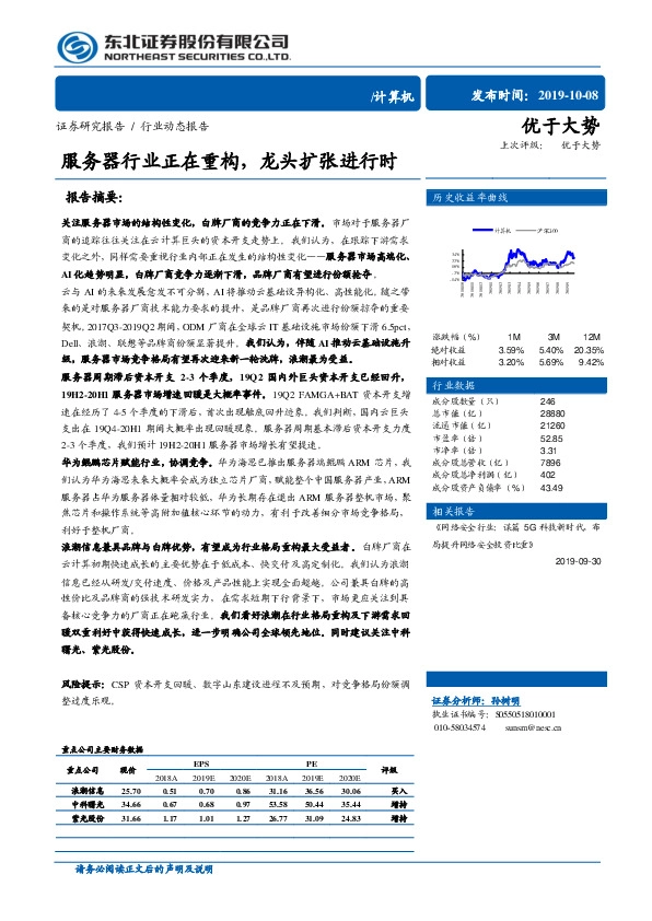 计算机：服务器行业正在重构，龙头扩张进行时