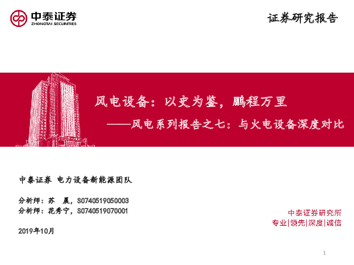 风电系列报告之七：与火电设备深度对比-风电设备：以史为鉴，鹏程万里