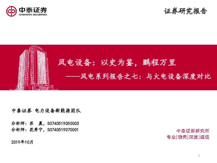 风电系列报告之七：与火电设备深度对比-风电设备：以史为鉴，鹏程万里