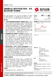 国防军工行业：国防建设迈入新时代的首次阅兵，体系确立亟待量产列装跟进