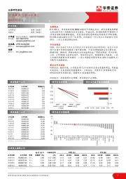 公用事业行业周报（第四十周）