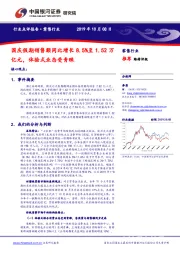 零售行业：国庆假期销售额同比增长8.5%至1.52万亿元，体验式业态受青睐