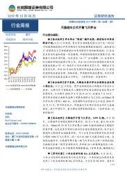 消费行业双周报2019年第1期(总第1期):天猫超市正式开售飞天茅台