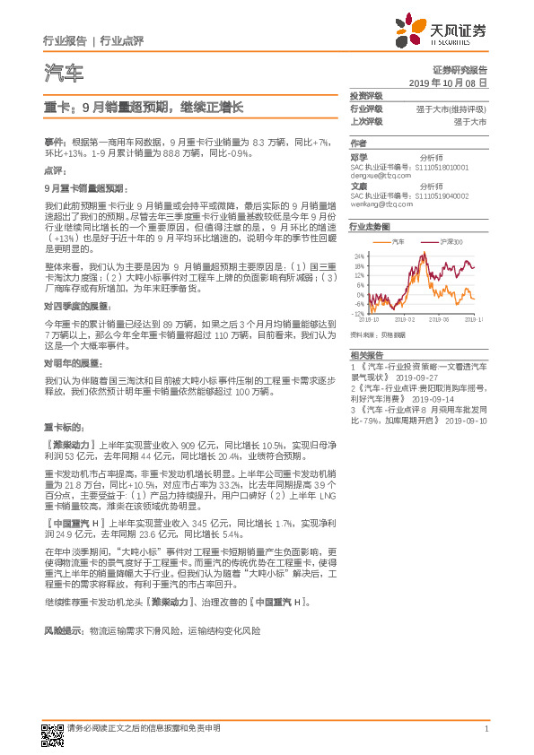 汽车行业点评：重卡：9月销量超预期，继续正增长