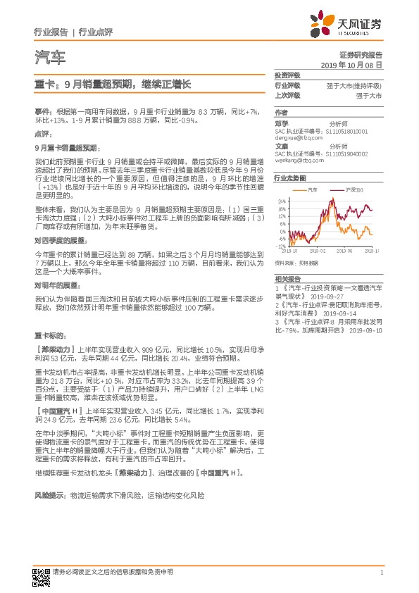 汽车行业点评：重卡：9月销量超预期，继续正增长