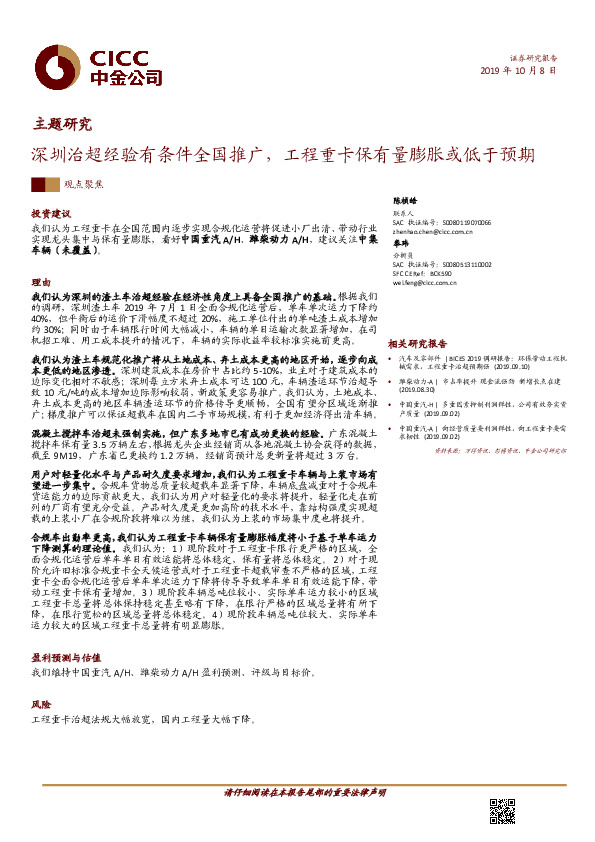 汽车及零部件主题研究：深圳治超经验有条件全国推广，工程重卡保有量膨胀或低于预期