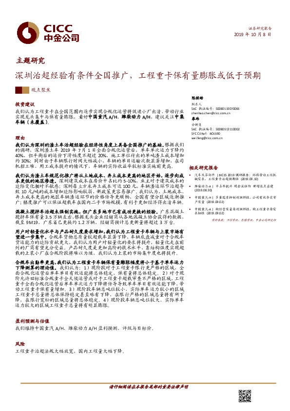 汽车及零部件主题研究：深圳治超经验有条件全国推广，工程重卡保有量膨胀或低于预期