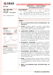 国家电网第四批信息化招标点评：逻辑持续验证，泛在建设全面提速