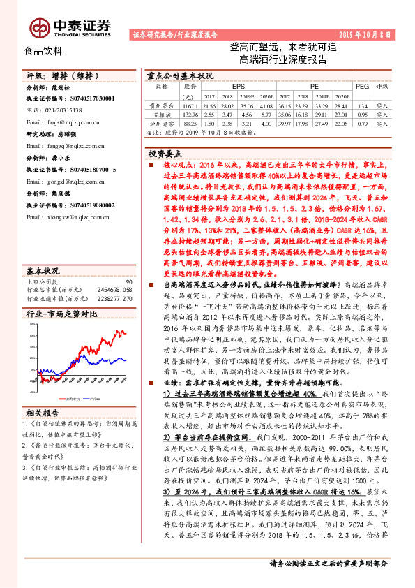 高端酒行业深度报告：登高而望远，来者犹可追
