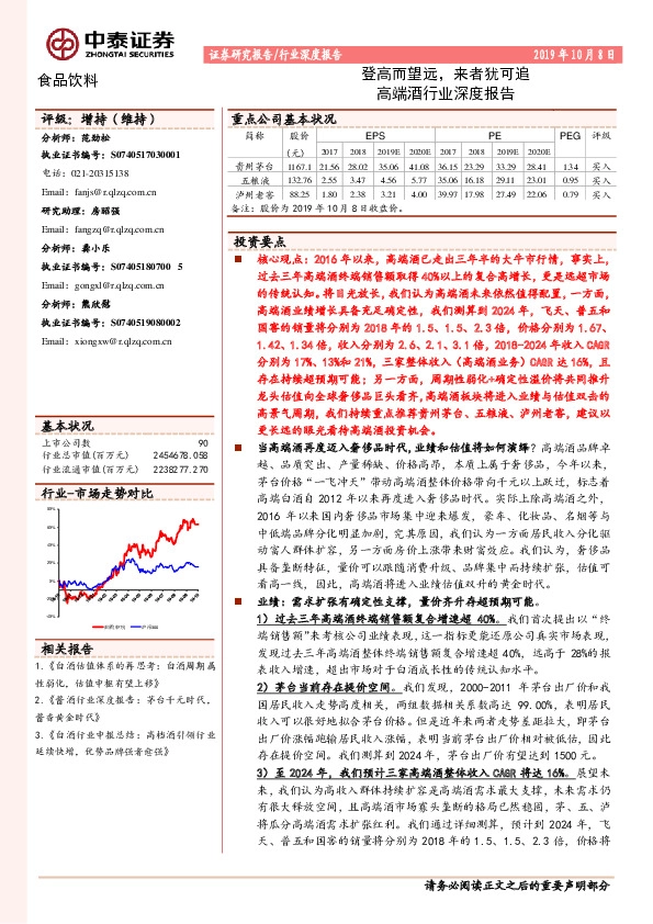 高端酒行业深度报告：登高而望远，来者犹可追