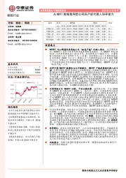 保险行业：从MDRT数据看寿险公司高产能代理人培养能力